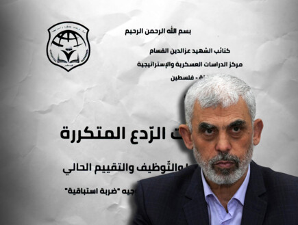 חשיפה: המסמך הסודי של חמאס - שנכתב פחות מחודש לפני 7.10