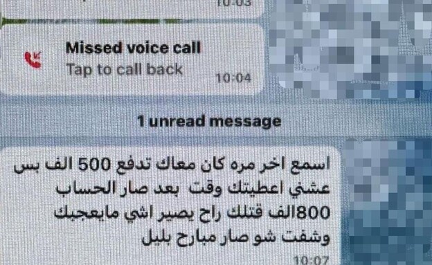 שיחת האיומים