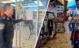 סגירת בתי עסק (צילום: דוברות המשטרה)