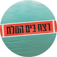 תמונת טיזר רצח בים המלח