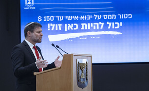 שר האוצר בצלאל סמוטריץ' על הורדת מס הייבוא האישי (צילום: חיים גולדברג, פלאש 90)