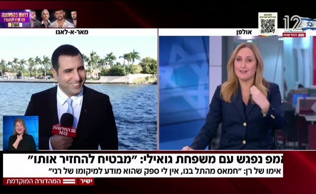 ארוחת הצוהריים של העיתונאים באחוזה של טראמפ