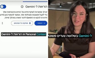 איך לעבור לג'מיני (צילום: 
googleisrael@)