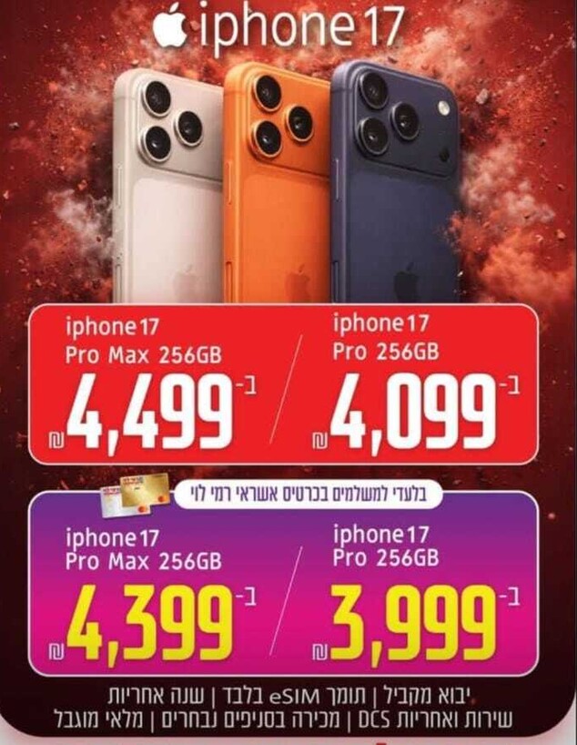 אייפונים ברמי לוי