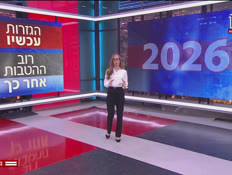 20amaliakesef_vtr2_n20251231_v1 (צילום: חדשות)