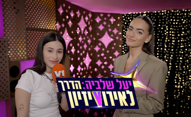 יעל שלביה, מייקל הרפז