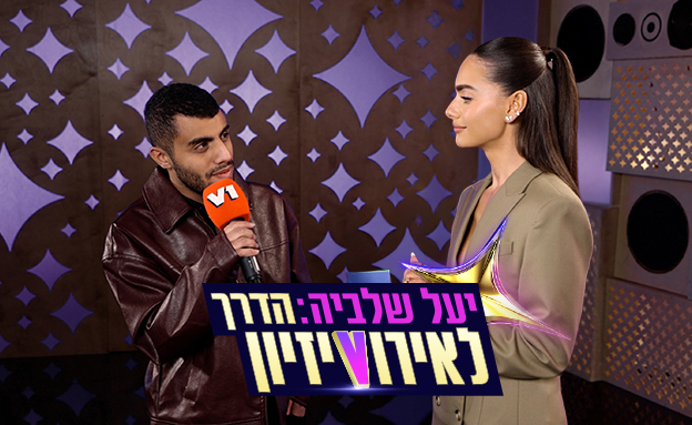 יעל שלביה, איתן אהרון