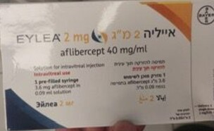 תרופות מזויפות הגיעו לבתי מרקחת: "להימנע משימוש" (צילום: משרד הבריאות)