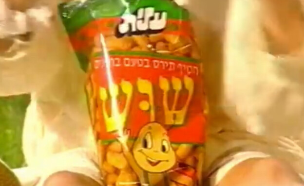 במבה שוש