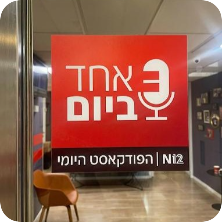כל האמת על "אחד ביום"