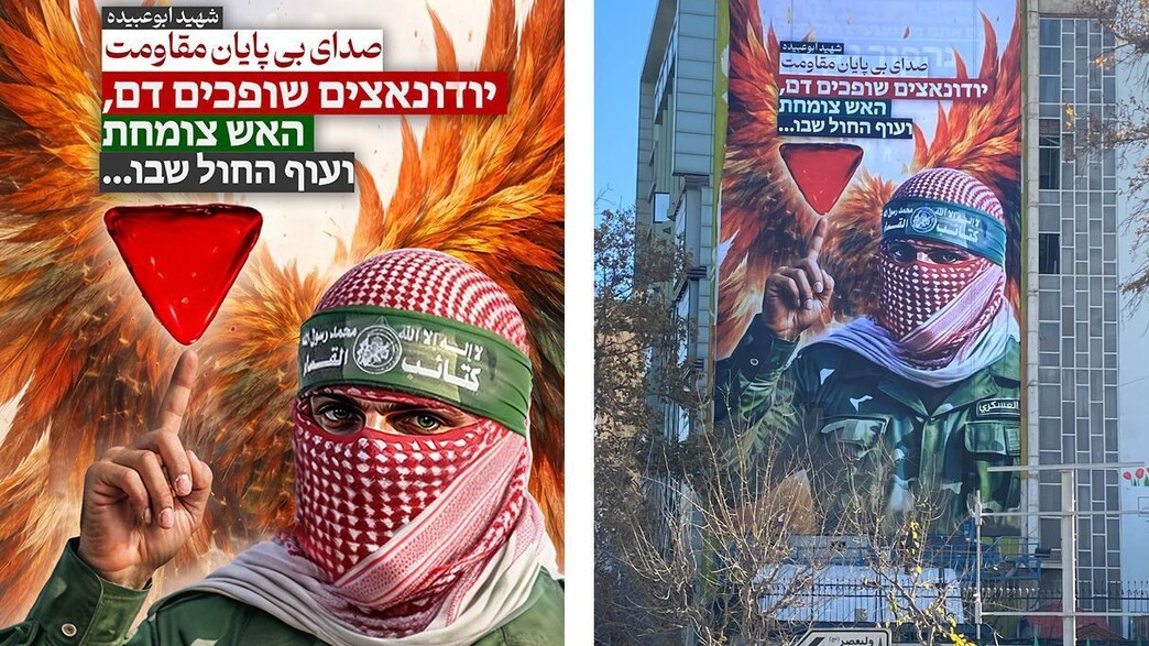 השלט בכיכר פלסטין בטהראן