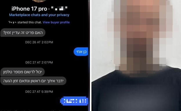 נוכל האייפונים