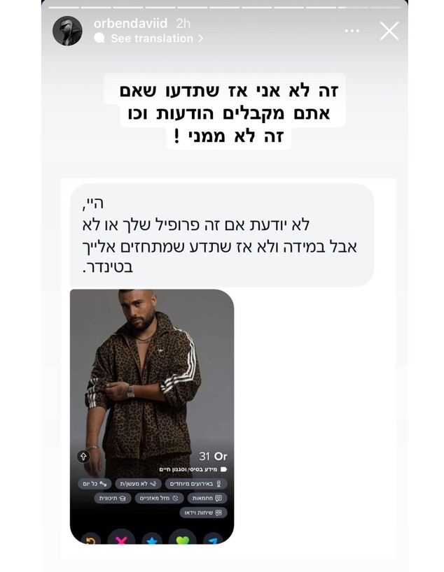פרופיל פיקטיבי לאור בן דוד בטינדר