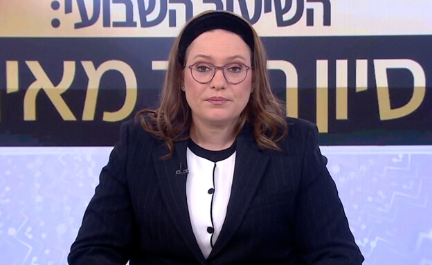 סיון רהב-מאיר (צילום: מתוך "השיעור השבועי עם סיון רהב מאיר", קשת 12)