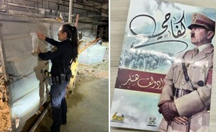 סגירת העסק, הספר שנמצא (צילום: דוברות המשטרה)