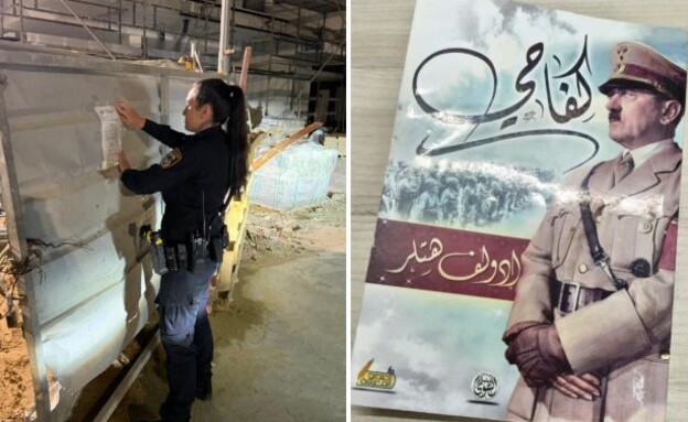 סגירת העסק, הספר שנמצא (צילום: דוברות המשטרה)