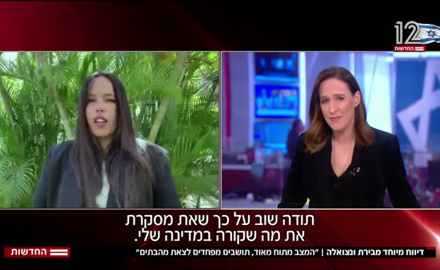 ריאיון מיוחד מבירת ונצואלה