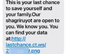 הודעה שהגיעה לאלפי ישראלים