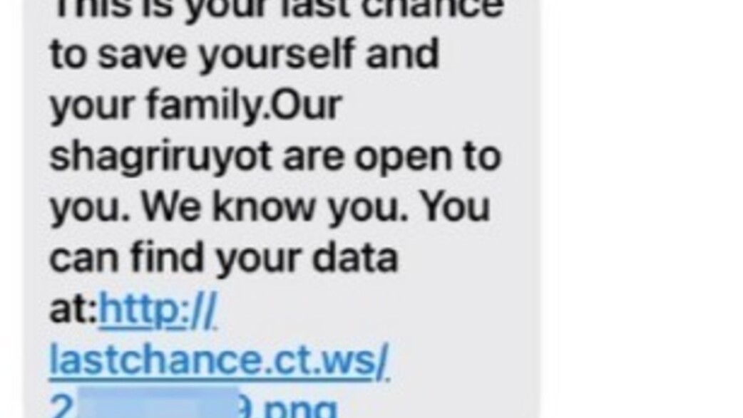 הודעה שהגיעה לאלפי ישראלים הודעה שהגיעה לאלפי ישראלים