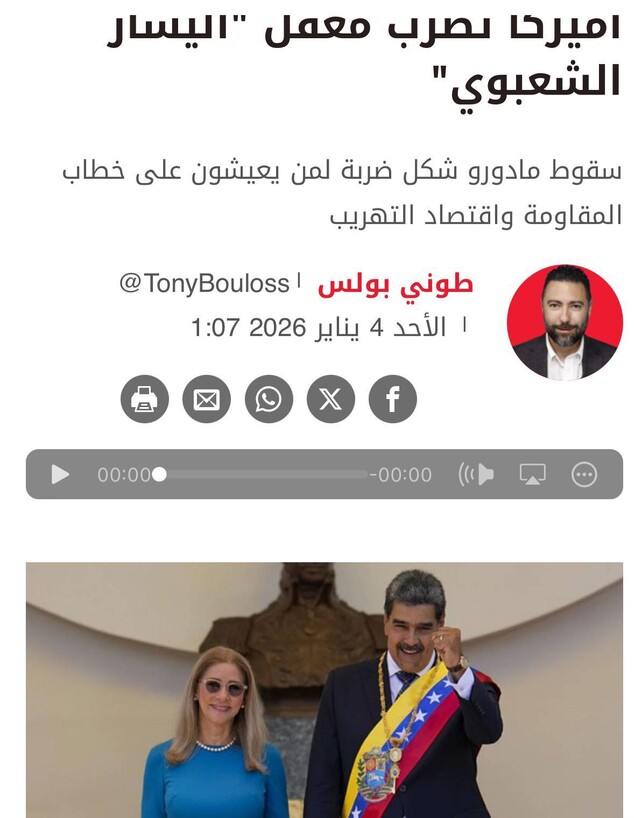 העולם הערבי מתייחס לההשתלטות על ונצאולה: מאמר של טוני בולס