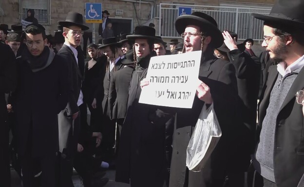הפגנות חרדים נגד חוק הגיוס בלשכת הגיוס בירושלים