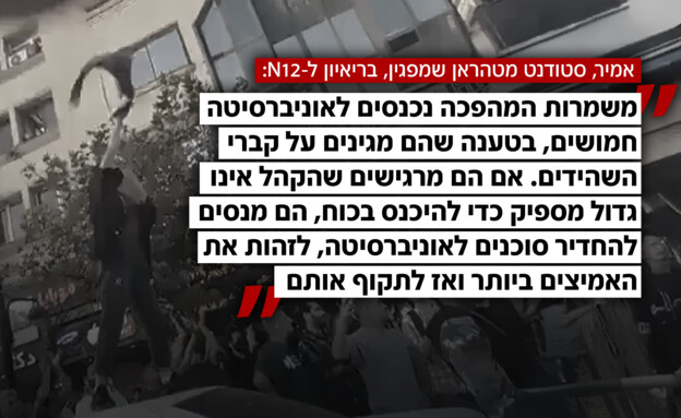 סטודנטים מפגינים באיראן מספרים לN12