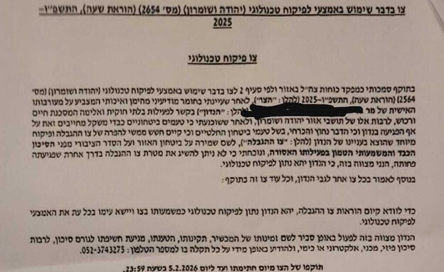 לראשונה אלוף פקמ"ז אבי בלוט משתמש בצו איזוק אלקטרוני מנהלי