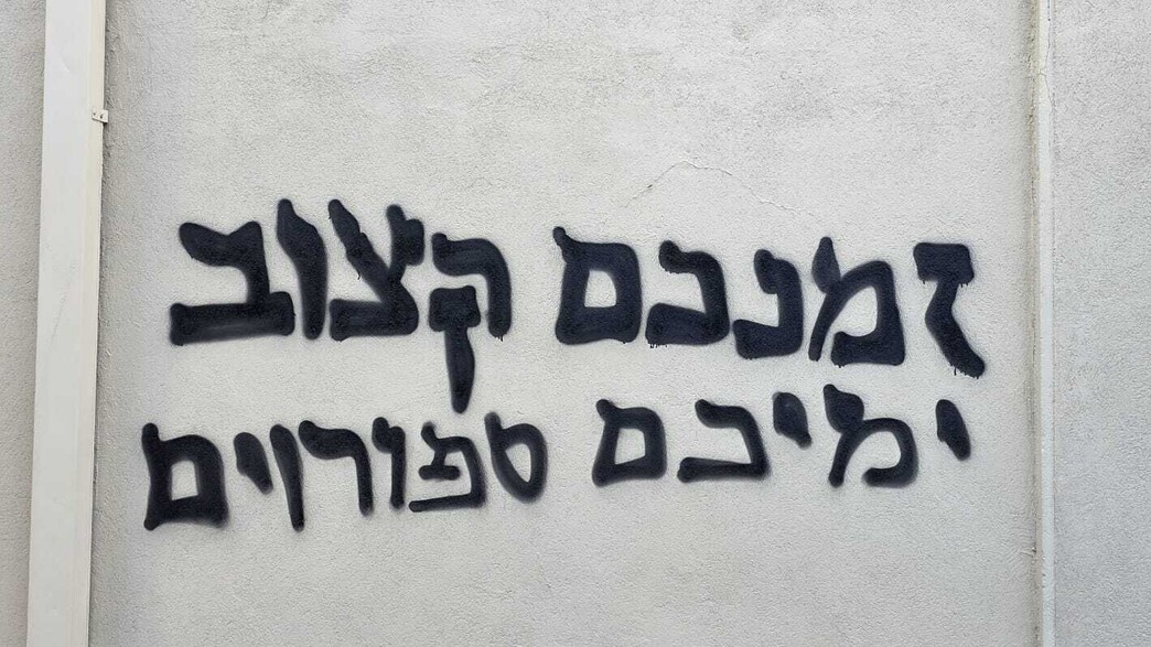 הכתובות שרוססו בכניסה לתחנת גלי צה"ל