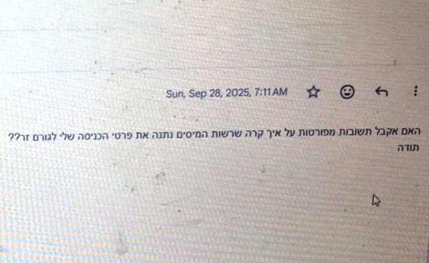 מייל ששלח שי לרשות המיסים מייל ששלח שי לרשות המיסים