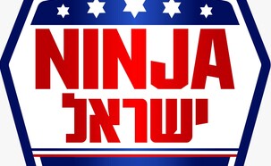 לוגו נינג'ה ישראל (צילום: קשת 12)