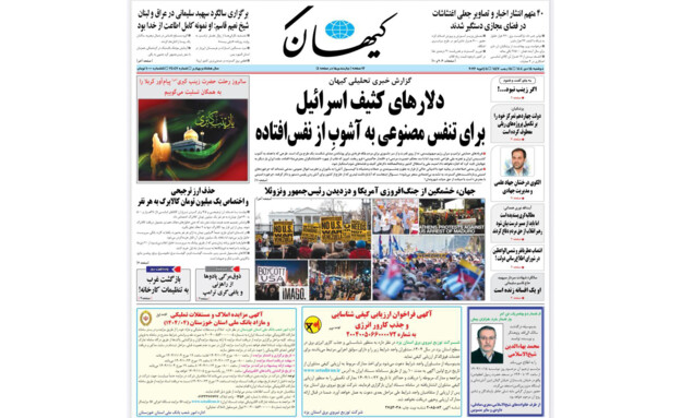 השער של עיתון כיהאן השער של עיתון כיהאן