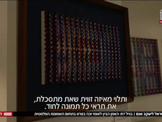 20yaacovagam_vtr2_n20260107_v1 (צילום: חדשות)