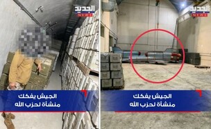 התמונות מהבונקר (צילום: aljadeed.tv)