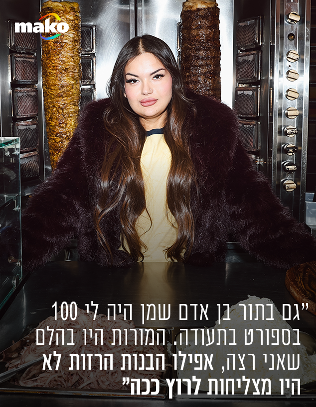 גברת שווארמה