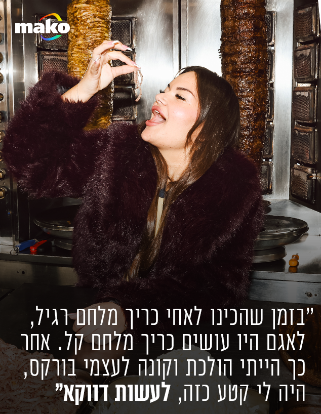 גברת שווארמה