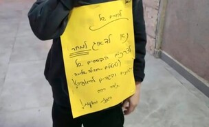 השלט שהוצמד לילד לאחר שהגיע מהגן (צילום: סעיף 27א לחוק זכויות יוצרים)
