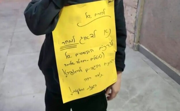 השלט שהוצמד לילד לאחר שהגיע מהגן