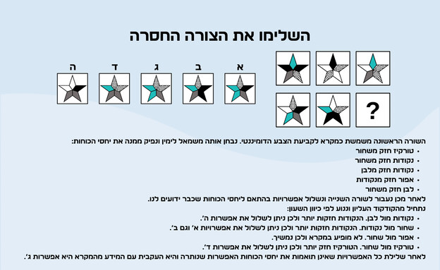 חידת הכוכבים