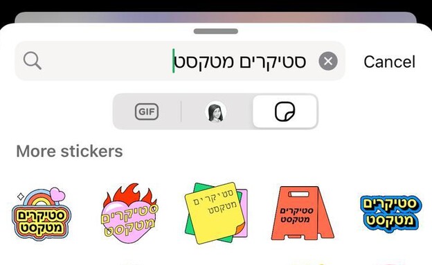 סטיקרים מטקסט בוואטסאפ