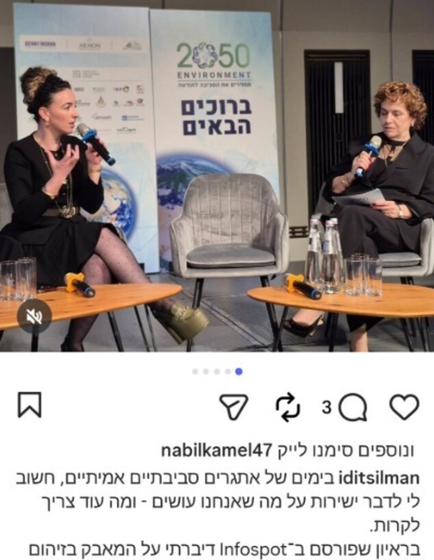 הפוסט של עידית סילמן עם ד"ר מיקי הרן ויסמן