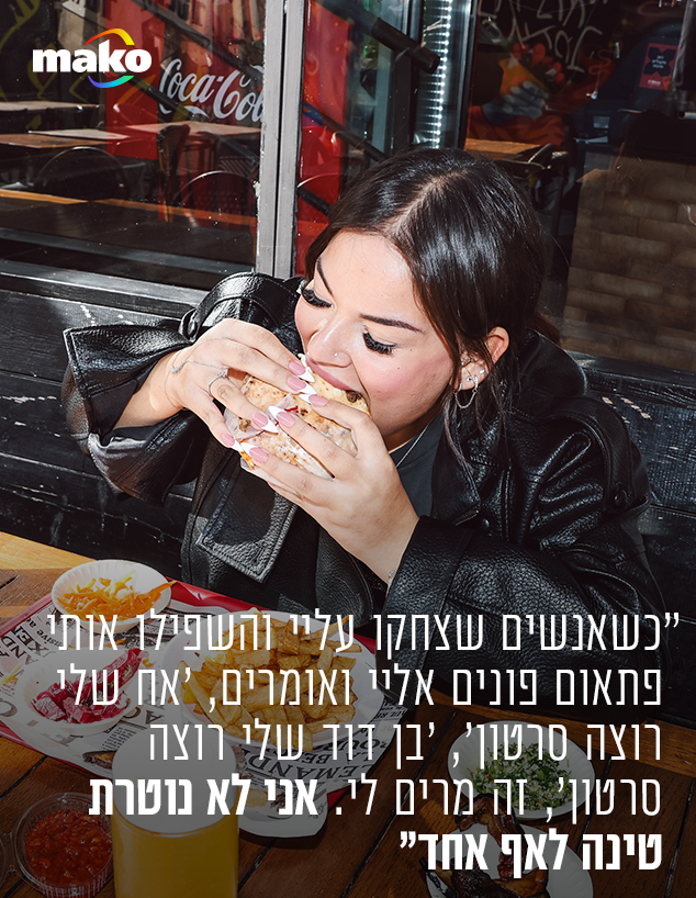 גברת שווארמה