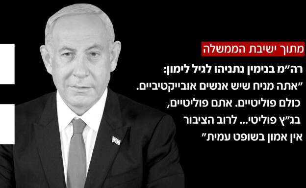 מתוך ישיבת הממשלה