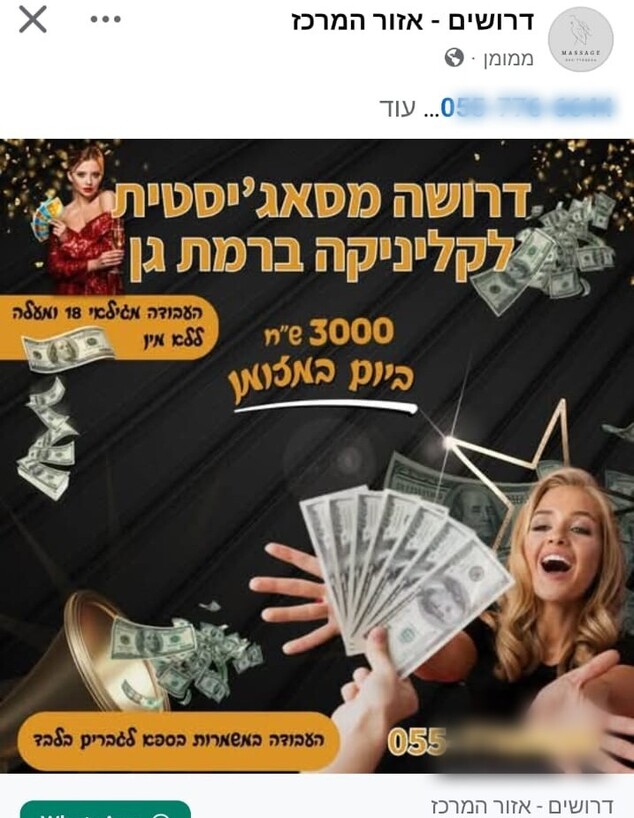 "דרושות מסאז'יסטיות" "דרושות מסאז'יסטיות"