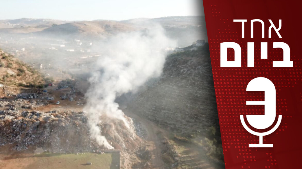 אחד ביום - 11.01.2026