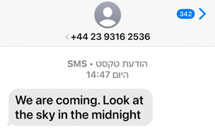 הודעות האסמס המאיימות 