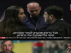 20bravtr_vtr2_n20260111_v1 (צילום: חדשות)