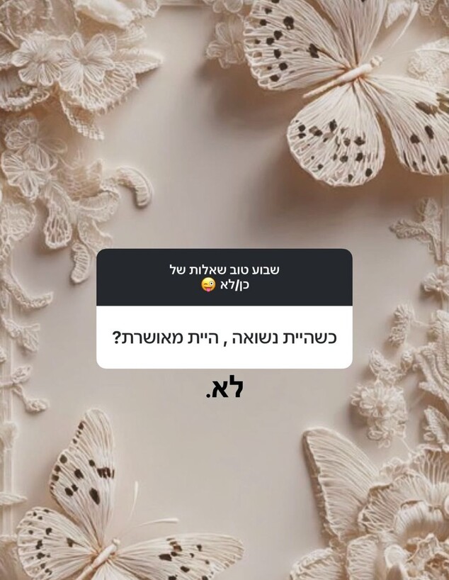 דניאל גרינברג: "לא הייתי מאושרת בנישואים"