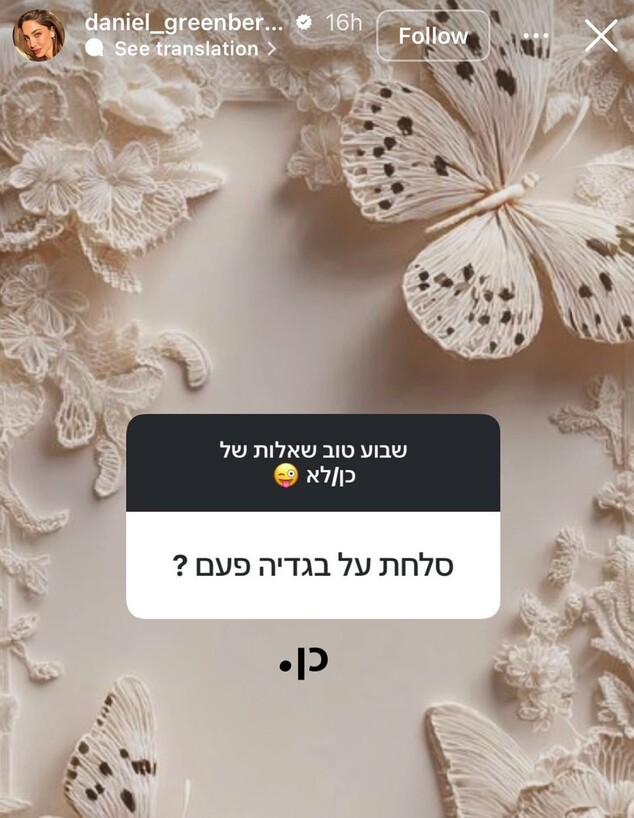 שאלות-תשובות דניאל גרינברג
