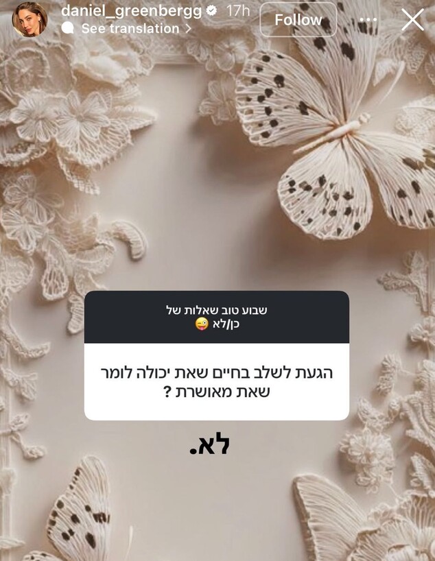 שאלות-תשובות דניאל גרינברג