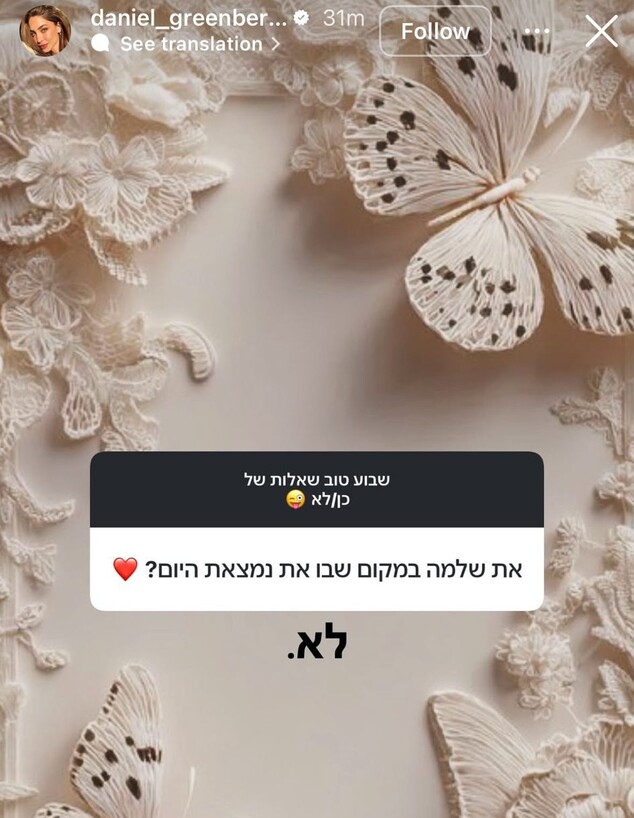 שאלות-תשובות דניאל גרינברג